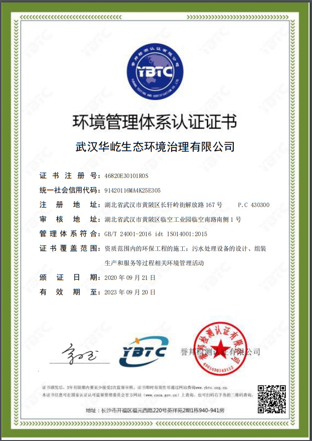 环境管理体系认证证书