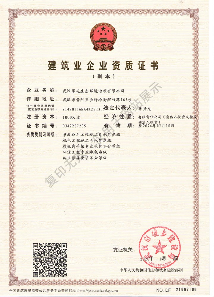 建筑企业资质（副本）.jpg