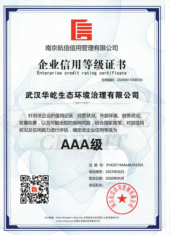 企业信用等级证书（AAA级）